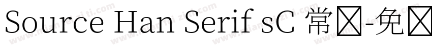 Source Han Serif sC 常规字体转换